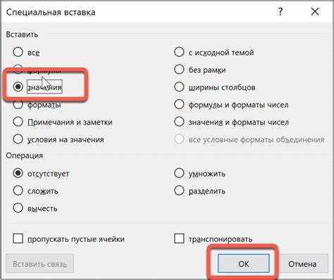 Где находится команда Специальная вставка в ленте Excel