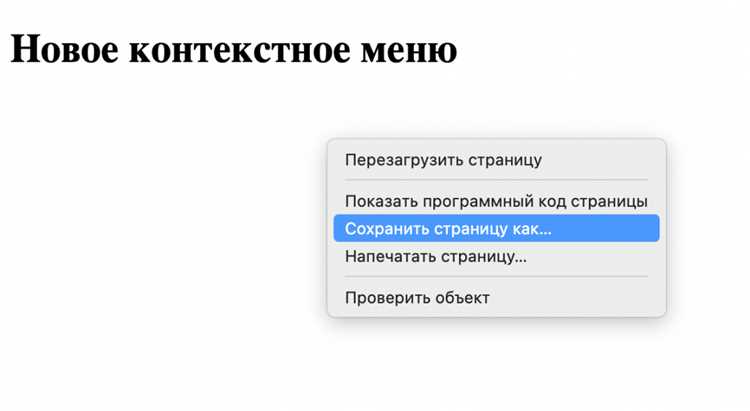 Как вызвать на экран контекстное меню Как вызвать на экран контекстное меню