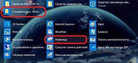 Как вызвать ножницы в windows 10 горячие клавиши