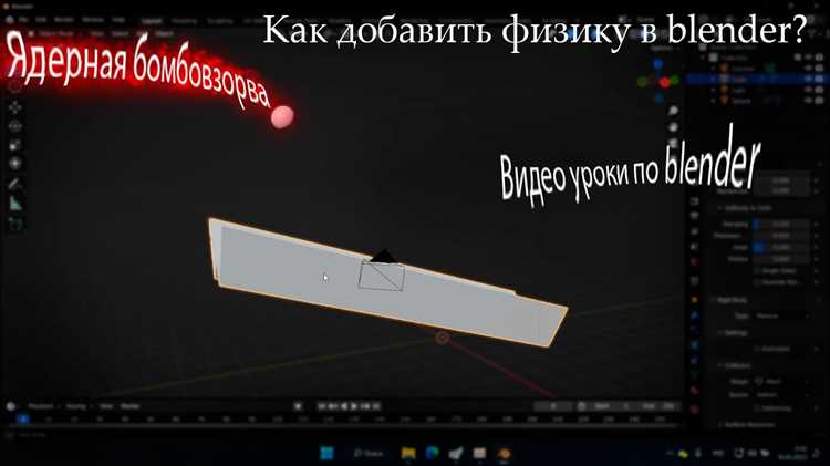 Выбор объекта для применения физических свойств