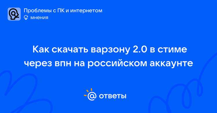 Отключение VPN после завершения работы со Steam