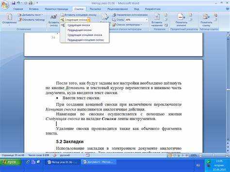 Как вставить ссылку на внешний файл в Word
