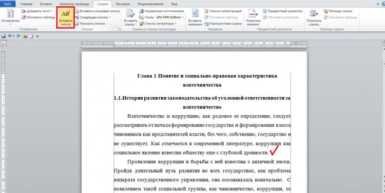 Как вставить текстовый файл в документ Word