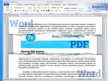 Как вставить файл в ворд Как вставить файл в ворд