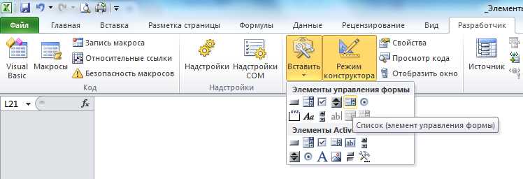 Включение вкладки «Разработчик» в Excel