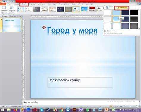 Настройка градиента для фона