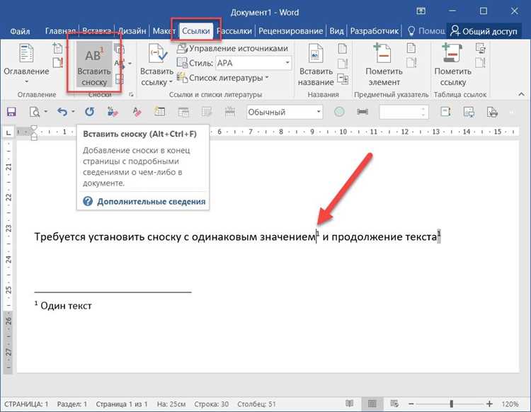 Добавление сноски к слову или фрагменту текста