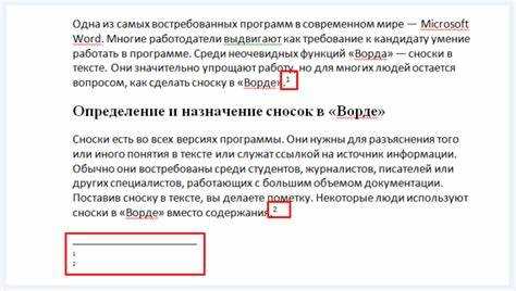 Как добавить сноску с помощью сочетания клавиш