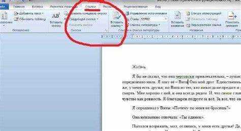 Как отредактировать текст уже добавленной сноски