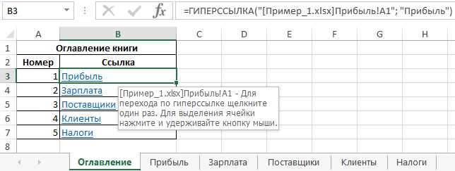 Добавление ссылки с использованием формулы HYPERLINK