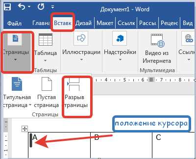 Подготовка документа для вставки текста