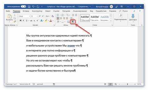 Исправление проблем при вставке текста в Word