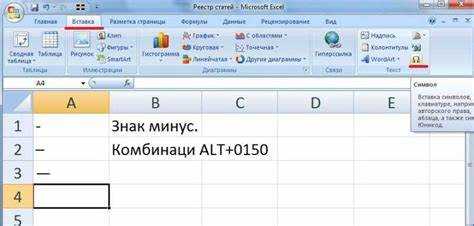Вставка тире с помощью специального символа в Excel