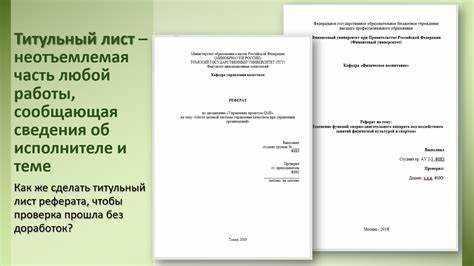Создание отдельного листа для титульного листа