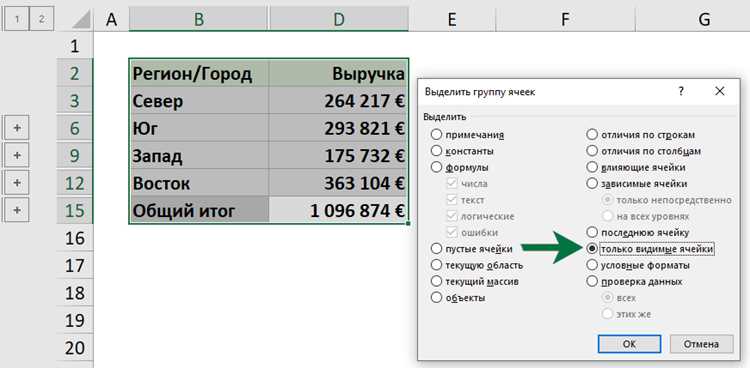 Как вставить только в видимые ячейки в excel Как вставить только в видимые ячейки в excel