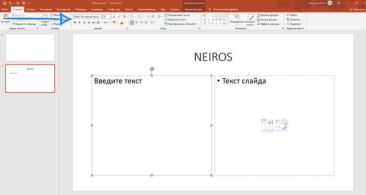 Встраивание шрифта в PowerPoint на Windows