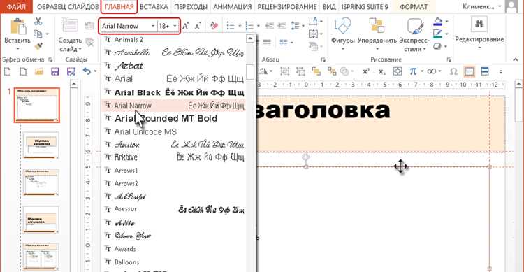 Как встроить шрифт в презентацию powerpoint