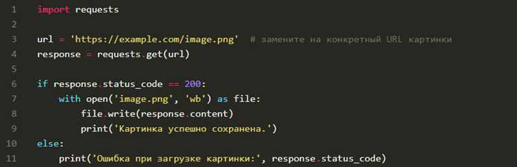 Установка и настройка библиотеки requests для работы с веб-запросами