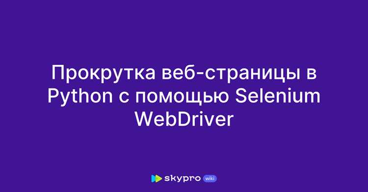 Как взаимодействовать с сайтом с помощью python
