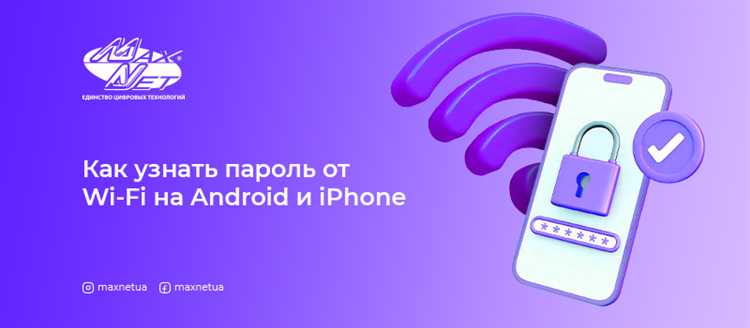 Использование приложений для анализа паролей Wi-Fi на Android