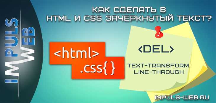 Настройка цвета и стиля зачёркивания через text-decoration-color и text-decoration-style