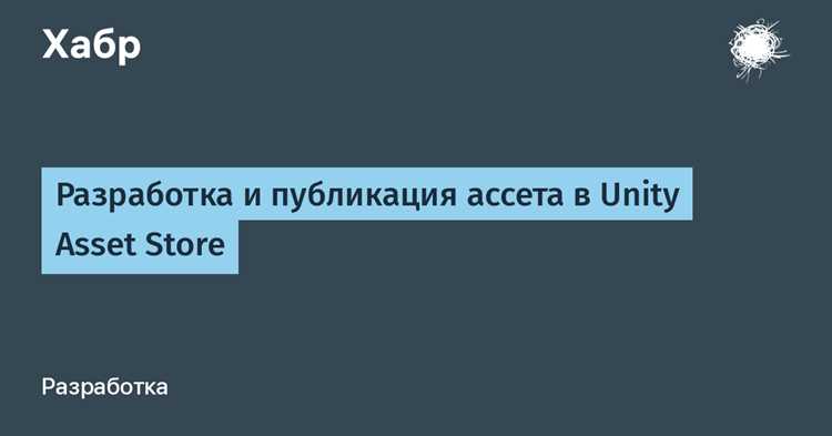 Загрузка ассетов в Unity: пошаговое руководство