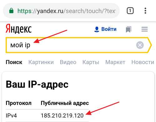 Как зайти на яндекс по ip адресу Как зайти на яндекс по ip адресу