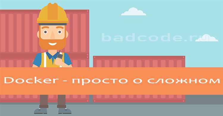 Типовые ошибки при использовании docker exec и способы их устранения