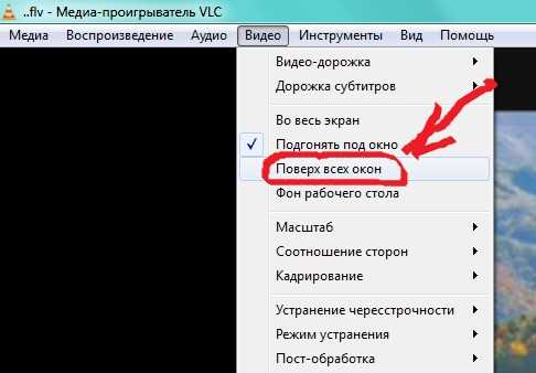 Как закрепить vlc поверх всех окон