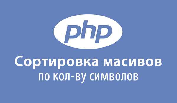 Как записать массив в файл php