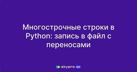 Как записать несколько строк в файл python Как записать несколько строк в файл python