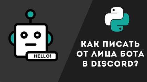 Блокировка сообщений бота в отдельных каналах через настройки сервера