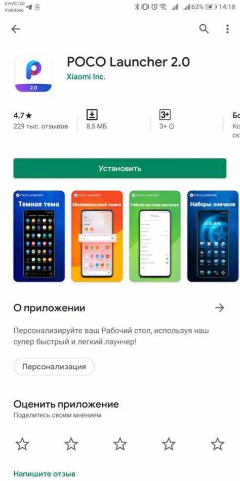 Подготовка системы для установки лаунчера