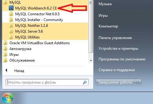 Настройка подключения к локальному серверу в MySQL Workbench