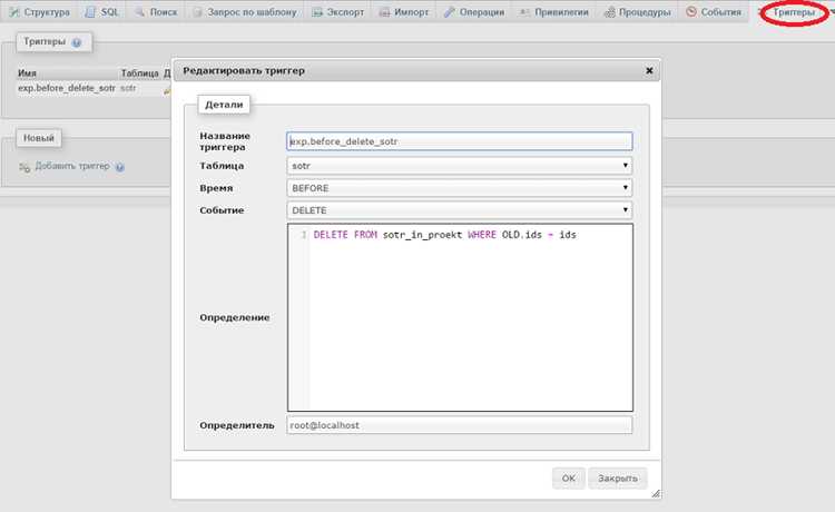 Как запустить триггер sql Как запустить триггер sql