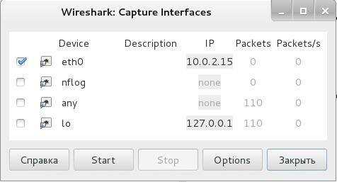 Запуск Wireshark с графическим интерфейсом