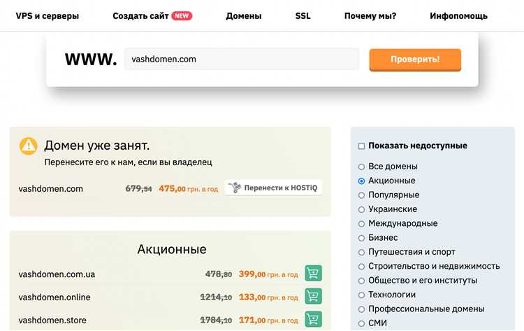 Как зарегистрировать домен анонимно