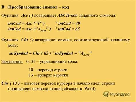 Сравнение кодов символов для сортировки текста