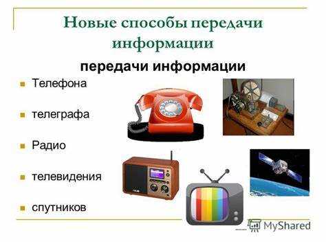 Механические и физические методы передачи данных