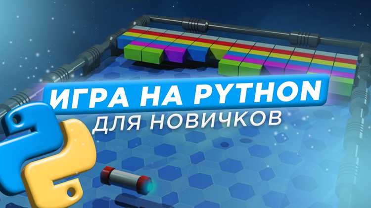 Использование Pygame для создания аркад и платформеров