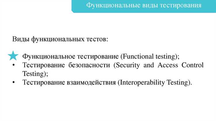 Тестирование безопасности и защиты данных