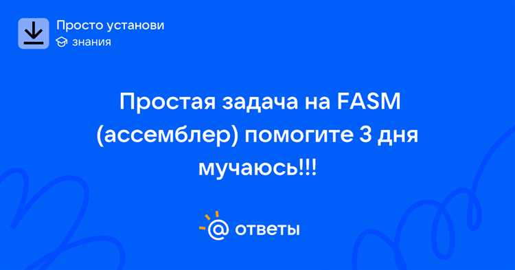 Какой ассемблер лучше: fasm и его альтернативы