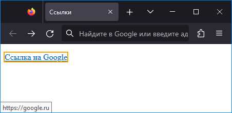SEO-значение правильного оформления ссылок