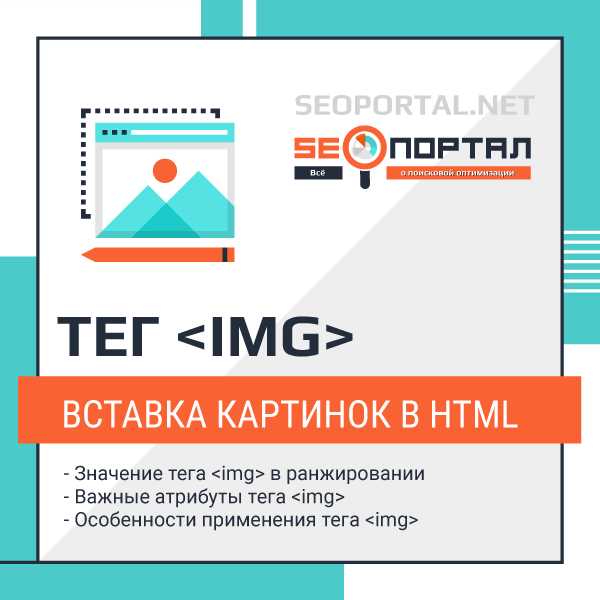 Какой тег встраивает изображение в файл Какой тег встраивает изображение в файл