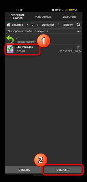 Открытие KML из памяти телефона и облачных хранилищ