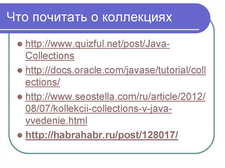 Критерии выбора коллекции для больших объёмов данных