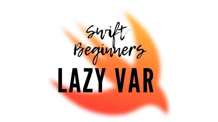 Отличие lazy var от обычных переменных и констант