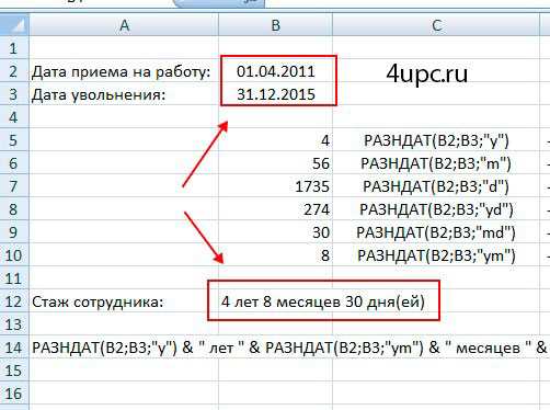 Использование функции DATEDIF для расчета стажа в годах, месяцах и днях