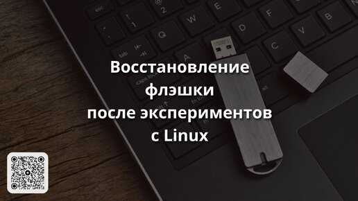 Действия при невозможности монтирования раздела после восстановления