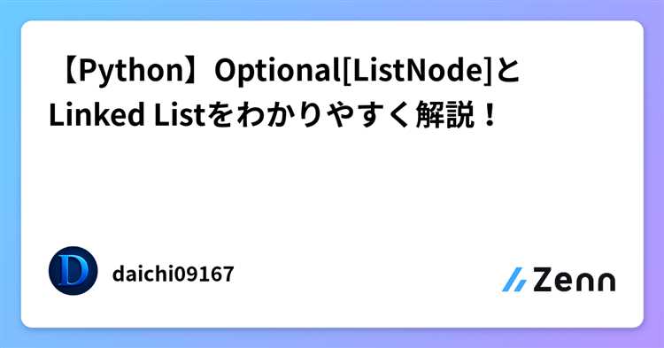 Отличия ListNode от встроенных списков list и collections.deque